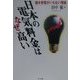 日本の電気料金はなぜ高い―揚水発電がいらない理由 [単行本]