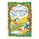 へんなかくれんぼ―子どもの季節とあそびのうた [全集叢書]