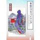 昔話のプロファイリング―語り部の肖像を推理する [単行本]