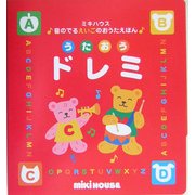 うたおうドレミ(ミキハウス音のでるえいごのおうたえほん) [絵本]