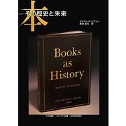 本―その歴史と未来 [単行本]