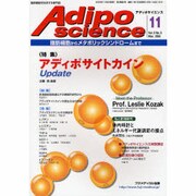 アディポサイエンス Vol.3 No.3 [単行本]