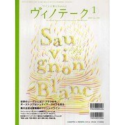 ワインと食とSakeと ヴィノテーク 2009年1月号 [ムックその他]