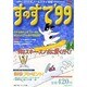 すのすて'99―日本全国スノー&ステイ情報〈'99年版〉 [単行本]