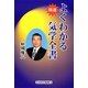 開運 よくわかる気学全書 [単行本]