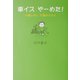 車イスやーめた!―介護しない介護のススメ [単行本]