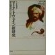 マーク・トウェイン新研究―夢と晩年のファンタジー(マーク・トウェインコレクション〈20〉) [全集叢書]