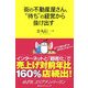 街の不動産屋さん、"待ち"の経営から抜け出す [単行本]