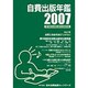 自費出版年鑑 2007－第10回日本自費出版文化賞全作品 [単行本]