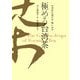 極める台湾茶―台湾茶の選び方・愉しみ方 [単行本]