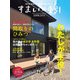 すまいの手引［長野版］2013 [ムックその他]