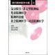 現代精神医学の礎〈4〉気分障害・非定型精神病/児童精神医学/精神科治療/社会精神医学・司法精神医学 [全集叢書]