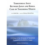 Territorial Issue Between Japan and Korea Case of Takeshima/Dokto―A Crituque of "10 Issues of Takeshima" published by MOFA of Japan [単行本]