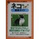 ネコの健康ガイド(ペットとホリスティックに暮らす) [単行本]
