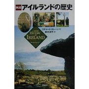 図説 アイルランドの歴史 [単行本]