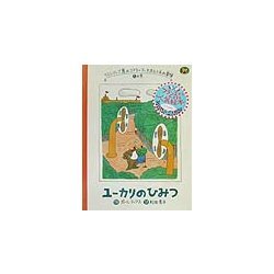 ヨドバシ Com ラストパップ島のコアラ アーチボルド氏の冒険 1の巻 ユーカリのひみつ 改訂版 絵本 通販 全品無料配達