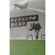 ライトニングが消える日 [単行本]