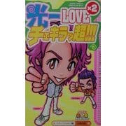光一LOVE×2チェキラッ超!!! [単行本]
