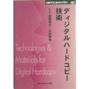 ディジタルハードコピー技術 普及版 (CMCテクニカルライブラリー) [単行本]