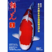 鱗光 2006年1月号 [単行本]