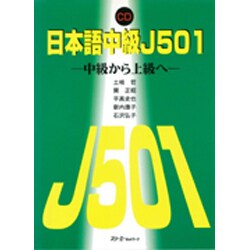 日本語 中級 J501 CD