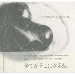 人。この摩訶不思議なもの。 [単行本]