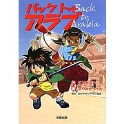 バック トゥ アラブ [コミック]