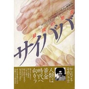 最後の聖者サイババ [単行本]