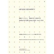 URP GCOE DOCUMENT〈2〉船場アートカフェ2006年1月-2008年3月―都市政策と芸術文化コミュニケーションの機能に関する研究 [単行本]