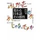 変わる日本語その感性 [単行本]