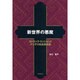 新世界の悪魔－カトリック・ミッションとアンデス先住民宗教 [単行本]