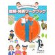 聴解・発表ワークブック―アカデミック・スキルを身につける [単行本]