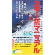 V スキー完成マニュアル