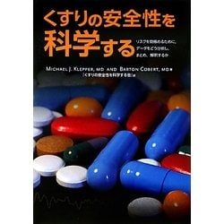 くすりの安全性を科学する―リスクを見極めるために、データをどう分析し、まとめ、解釈するか [単行本]