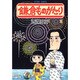 鎌倉ものがたり 25（アクションコミックス） [コミック]