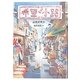 希望小路 [単行本]