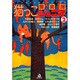 猫っこ倶楽部ジュニア 2（あおばコミックス） [コミック]
