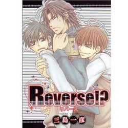 Reverse!?（光彩コミックス 46） [コミック]