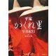 平家かくれ里写真紀行 [単行本]