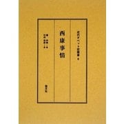 西康事情(近代チベット史叢書〈6〉) [全集叢書]
