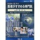ドクターズ・アイ医者がすすめる専門医 VOL,62－腎がん