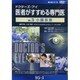 ドクターズ・アイ 医者がすすめる専門医 VOL.73－小腸疾患