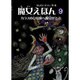 魔女えほん 9 [絵本]
