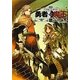 SS速報VIP傑作集 勇者と魔王篇 [単行本]
