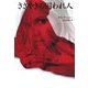 ささやきの囚われ人(ヴィレッジブックス) [文庫]