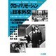 グローバリゼーションと日本外交－未来の共創・先達からの提言 [単行本]