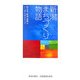 新潟まちづくり物語―政令市・新潟 発展のいしずえをたどって [単行本]