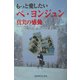 もっと愛したいペヨンジュン真実の感動 [単行本]