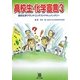高校生・化学宣言〈PART3〉高校化学グランドコンテストドキュメンタリー [単行本]