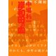岸和田の血 [単行本]